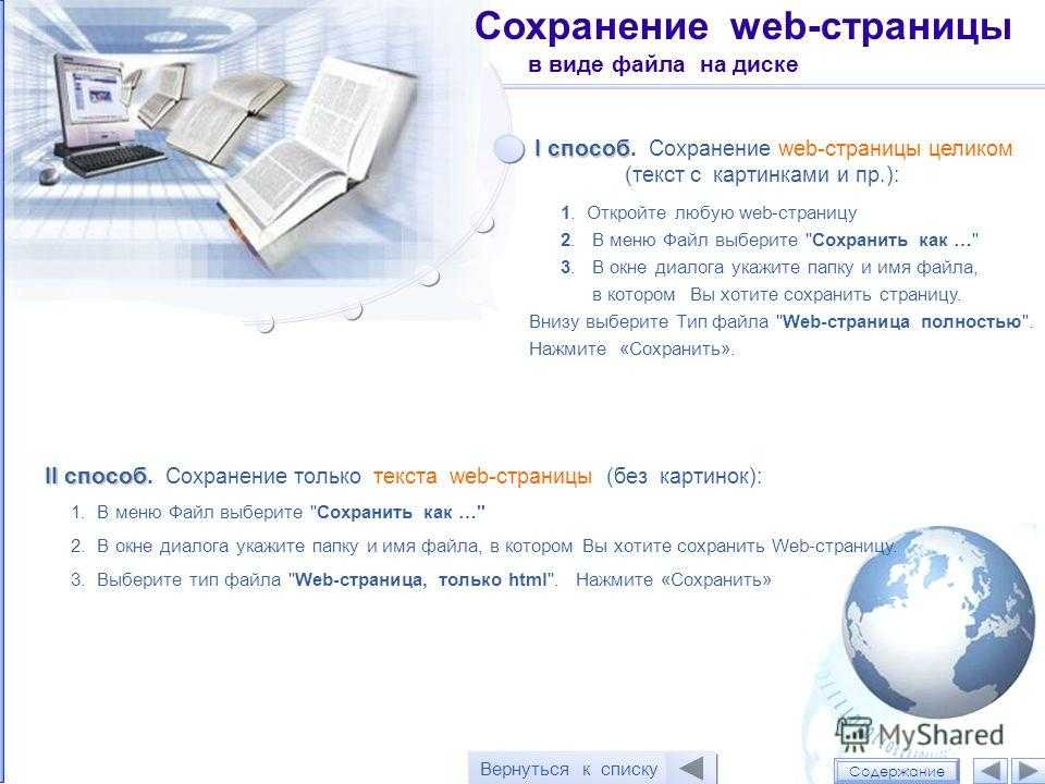 Как скопировать веб страницу полностью с картинками