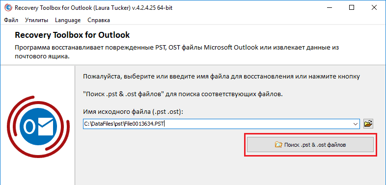 Восстановить аутлук. Восстановление PST файла. Программа для восстановления OST. Recovery Toolbox for Outlook. Recovery Toolbox for Outlook password.