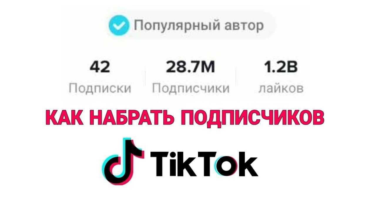 Как заработать в тик токе на просмотре и лайках схема заработка