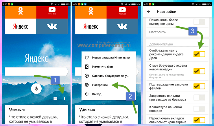 Как отключить дзен на телефоне. Как настроить Яндекс дзен в браузере на телефоне. Как настроить дзен в Яндексе на телефоне. Как отключить дзен в Яндексе на смартфоне. Как настроить Яндекс браузер на телефоне.