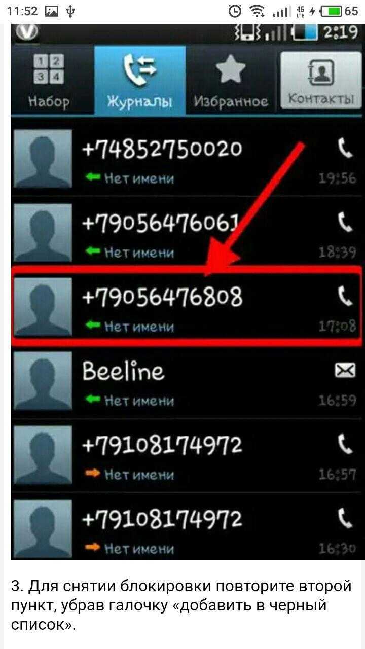 Андроид не видны контакты. Черный список в телефоне. Чёрный список на терефоне. Номера телефонов, внесенные в черный список. Как добавить номер телефона в черный список.
