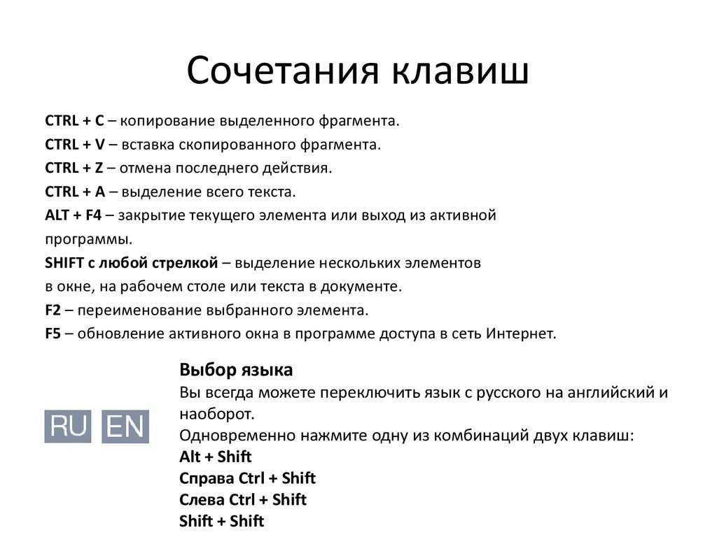 Какие клавиши на клавиатуре копировать и вставить. Сочетание клавиш. Сочетание клавиш для выделения. Сочетание клавиш для выделения текста. Сочетание клавиш для копирования текста.