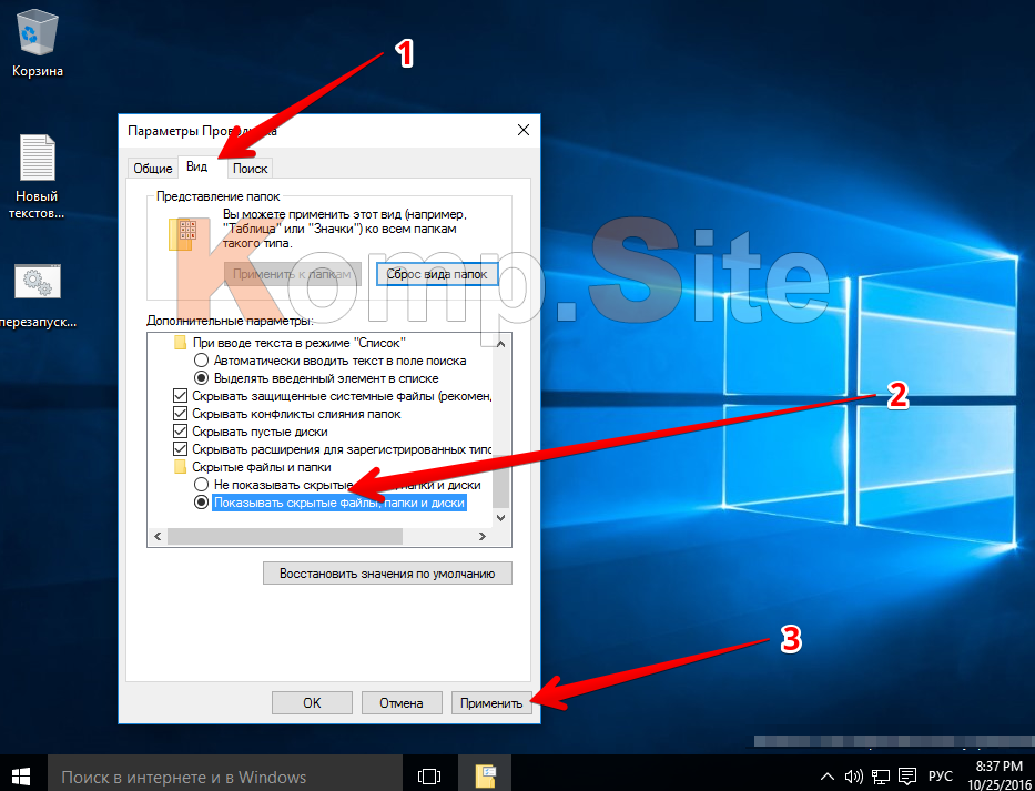 Показать скрытые папки 10. Скрытые папки Windows 10. Отображение скрытых файлов и папок в Windows 10. Показ скрытых папок в Windows 10. Отображение скрытых папок в Windows 10.
