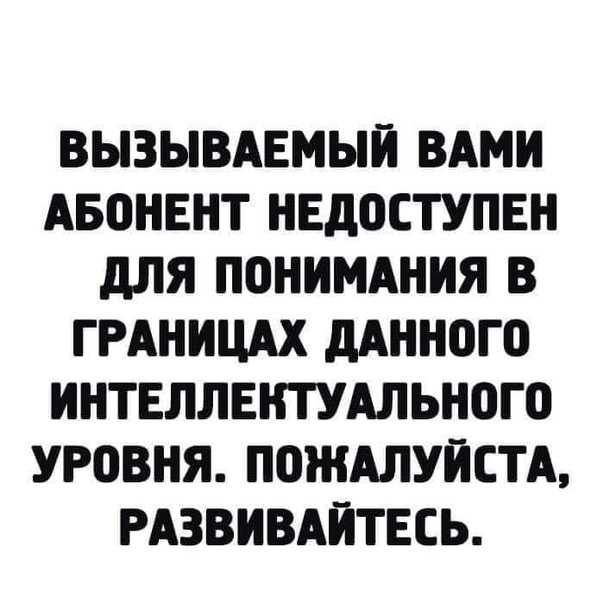 Абонент временно недоступен картинка для статуса