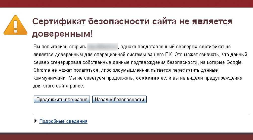 Как исправить ошибку «ваше подключение не защищено»