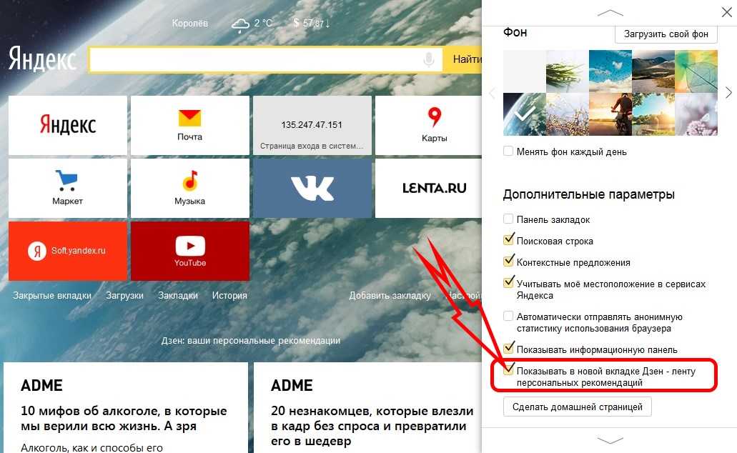 Лента дзен в яндекс браузере: включение, отключение, настройка