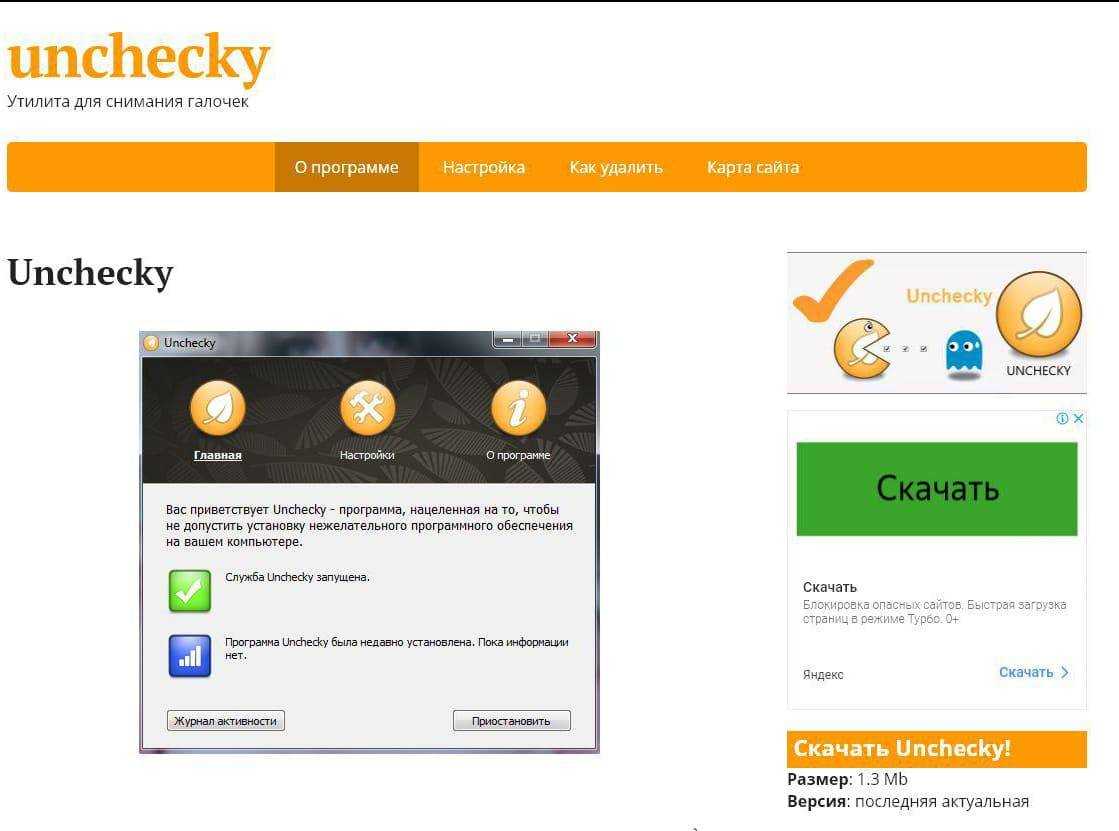 Unchecky скачать бесплатно на русском с официального сайта