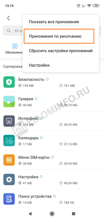 Браузер по умолчанию xiaomi. Как сменить браузер по умолчанию на Xiaomi. Приложения по умолчанию Xiaomi. Как поменять браузер на Xiaomi.