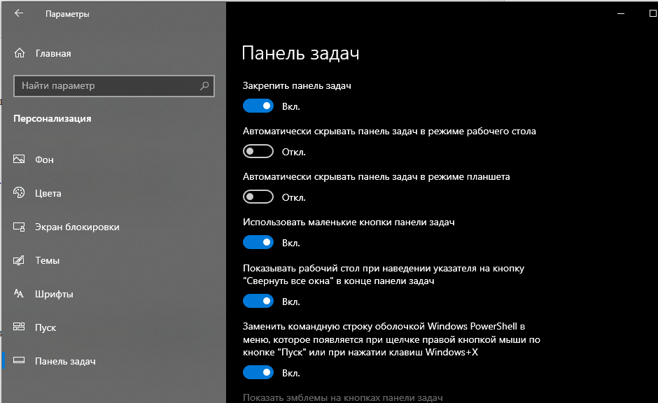 Панель задач виндовс 10. Параметры панели задач. Прозрачная панель задач Windows 10. Закрепить ссылку на панели задач. Рабочий стол Windows 10 с панелью задач.