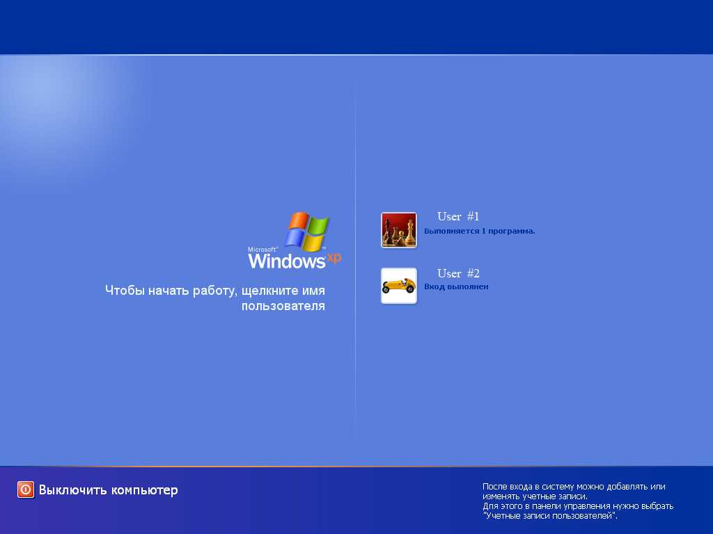 Забыл пароль windows как зайти. Сменить пользователя виндовс. Смена пользователя Windows XP. Сменить пользователя на компьютере. Пользователь виндовс XP.