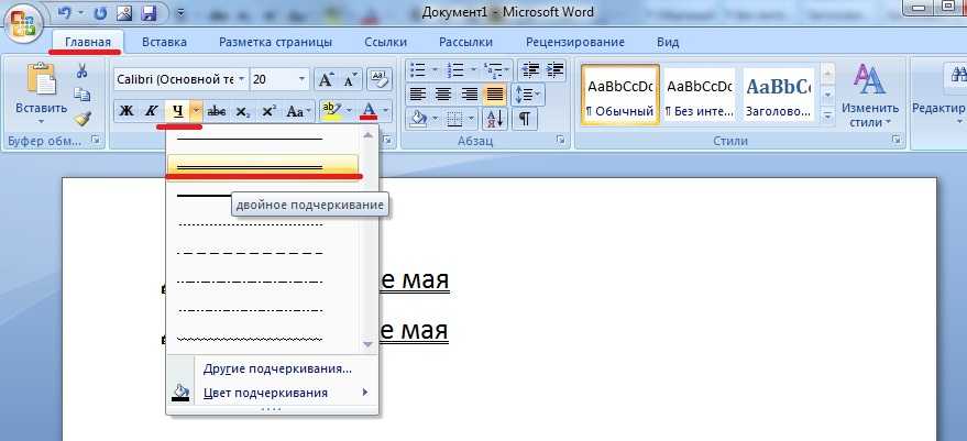 Как убрать подчеркивание текста в презентации