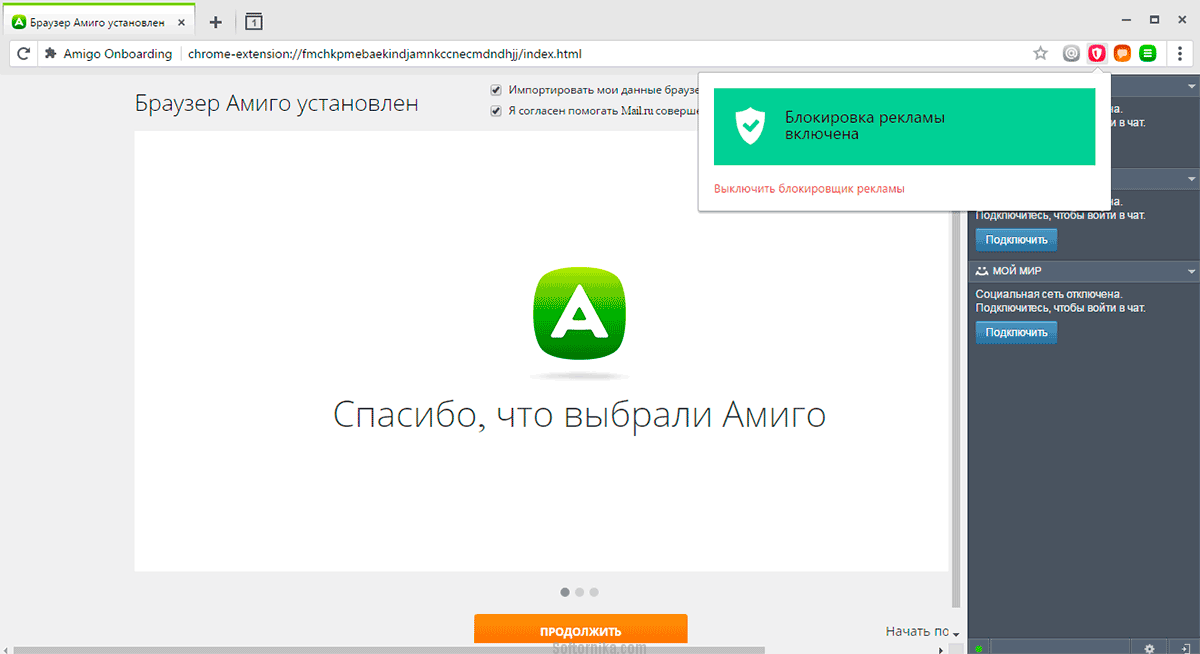 Browser не устанавливается. Амиго браузер. Браузер Амиго ярлык.