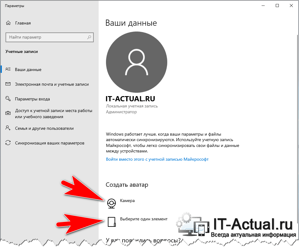 Как удалить аватар в windows 10 - msconfig.ru