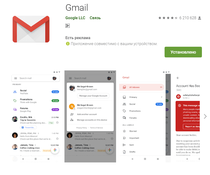 Gmail com почта вход в почтовый. Gmail.com почта. Приложение гмайл. Мобильный gmail.
