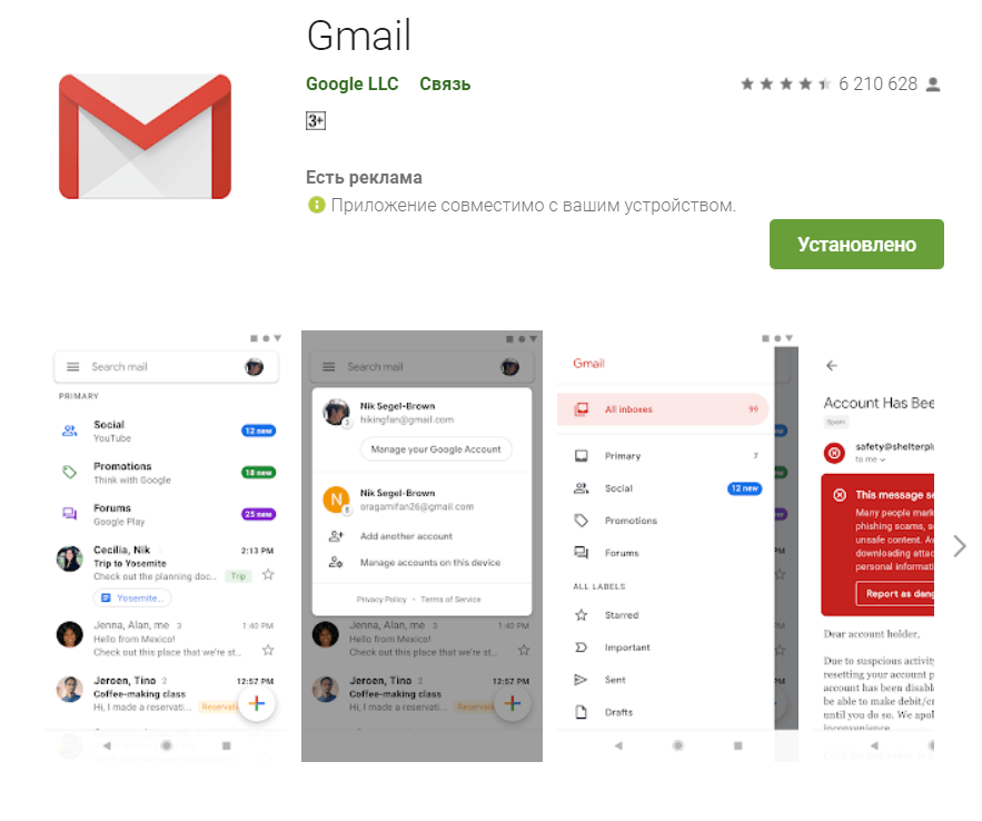 Гмайл почта gmail. Приложение gmail. Gmail мобильное приложение. Гугл почта приложение.