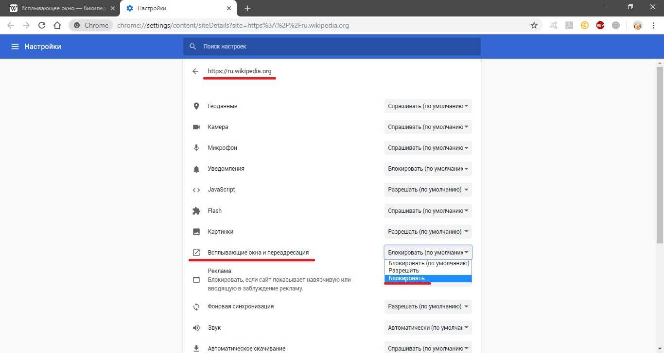 Всплывающее окно google как убрать. Как разрешить всплывающие окна в браузере. Как в хроме отключить рекламу и всплывающие окна. Разрешить всплывающие окна в хроме. Всплывающие окна в гугл хром.