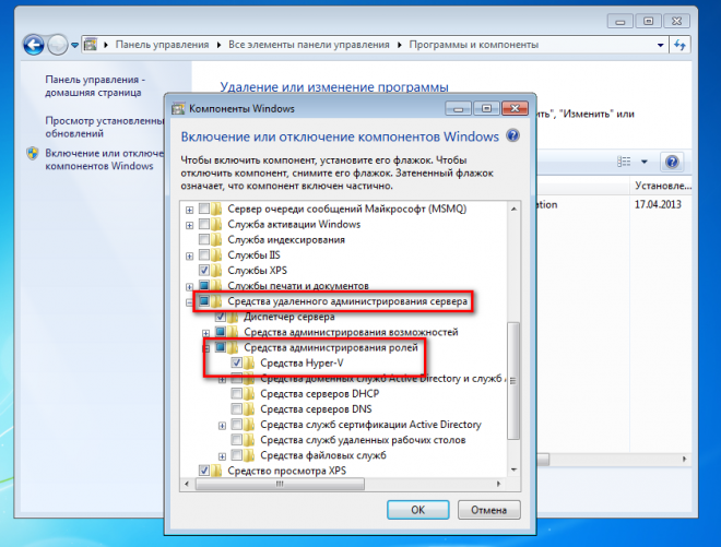 Как отключить microsoft. Средства удаленного администрирования сервера. Удаленное управление Hyper-v панель управления. Средства администрирования Windows 7. Hyper-v как отключить.
