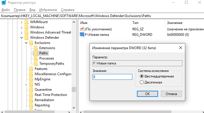 Как добавить в исключения защитника windows 10