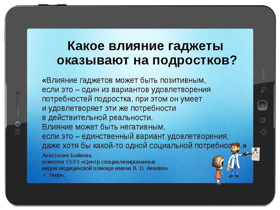 Интернет в жизни подростка за и против проект