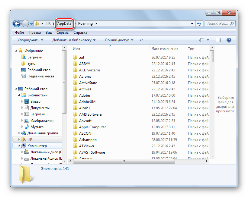 Где находится папка appdata на windows 10