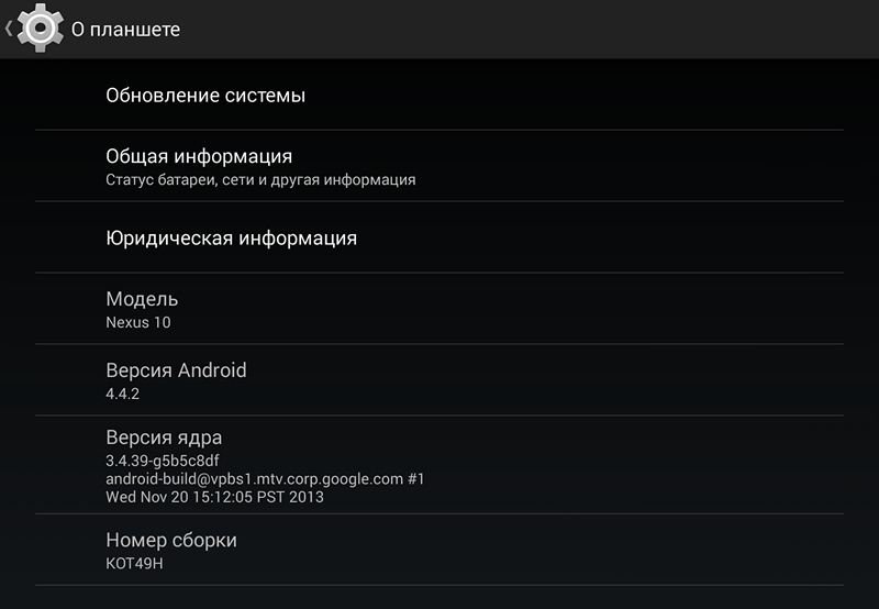 Обновление планшета. Номер сборки на андроид. Версия ядра андроид. Версия прошивки. Как узнать версию андроида.