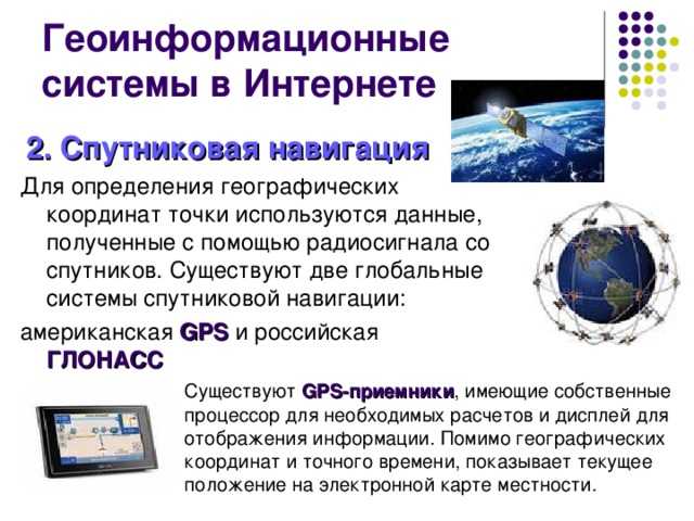 Gps глобальная система спутникового ориентирования проект