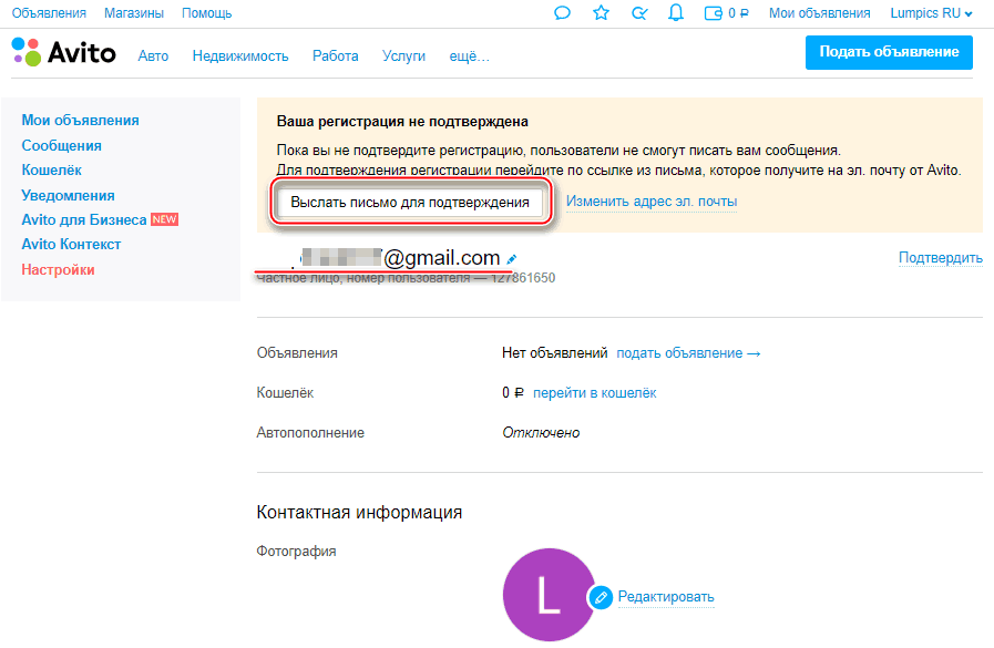 Авито контакты. Аккаунт авито. Электронная почта авито. Как поменять почту на авито. Как на авито изменить электронную почту.