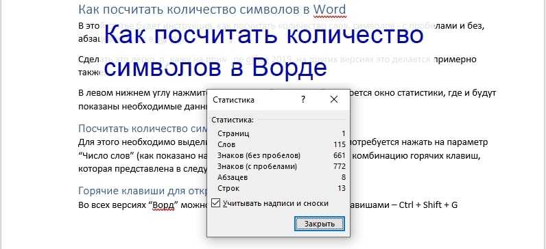 3 страницы это сколько символов. Word количество символов. Как в Word посчитать количество символов. Посчитать количество знаков d Word. Как посчитать количество знаков в Ворде.