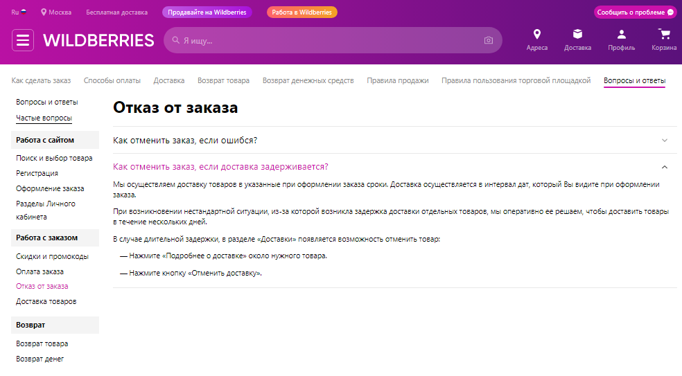 Схема доставки в вайлдберриз