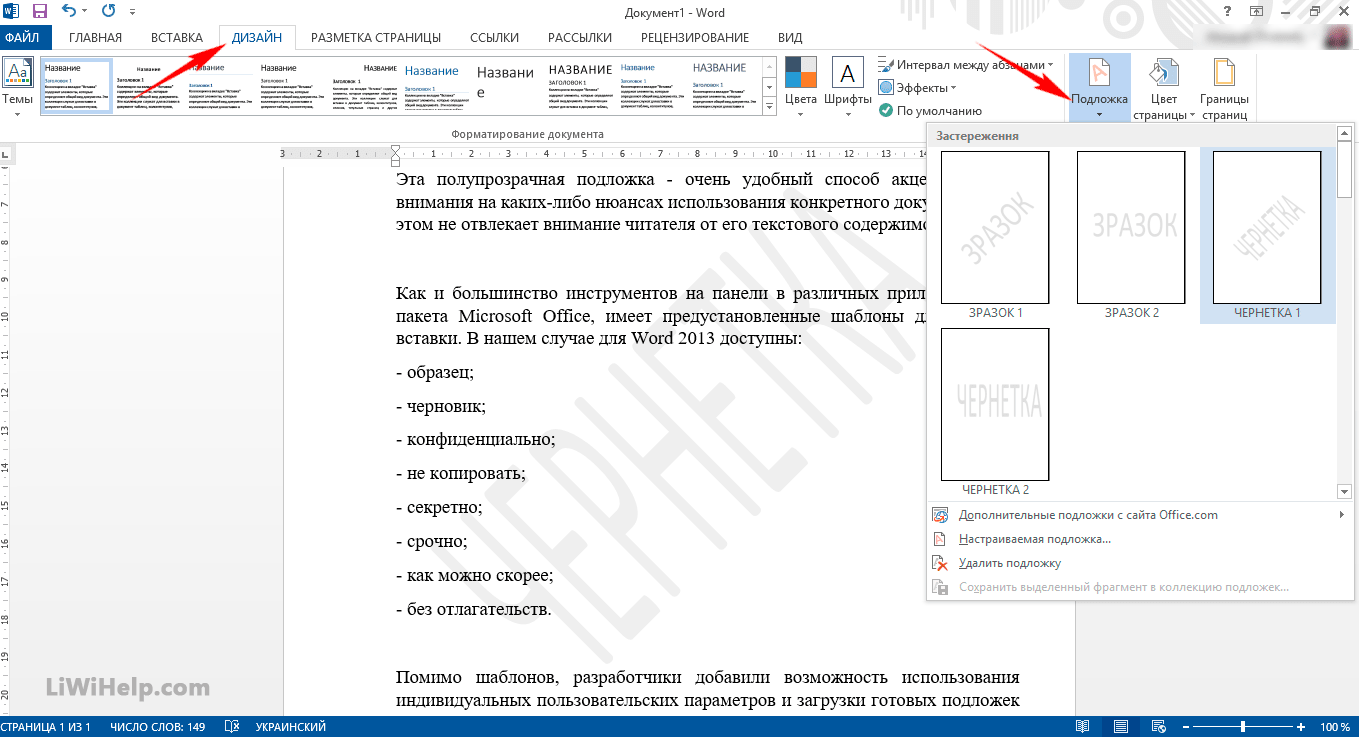 Как в ворде убрать надпись образец за текстом