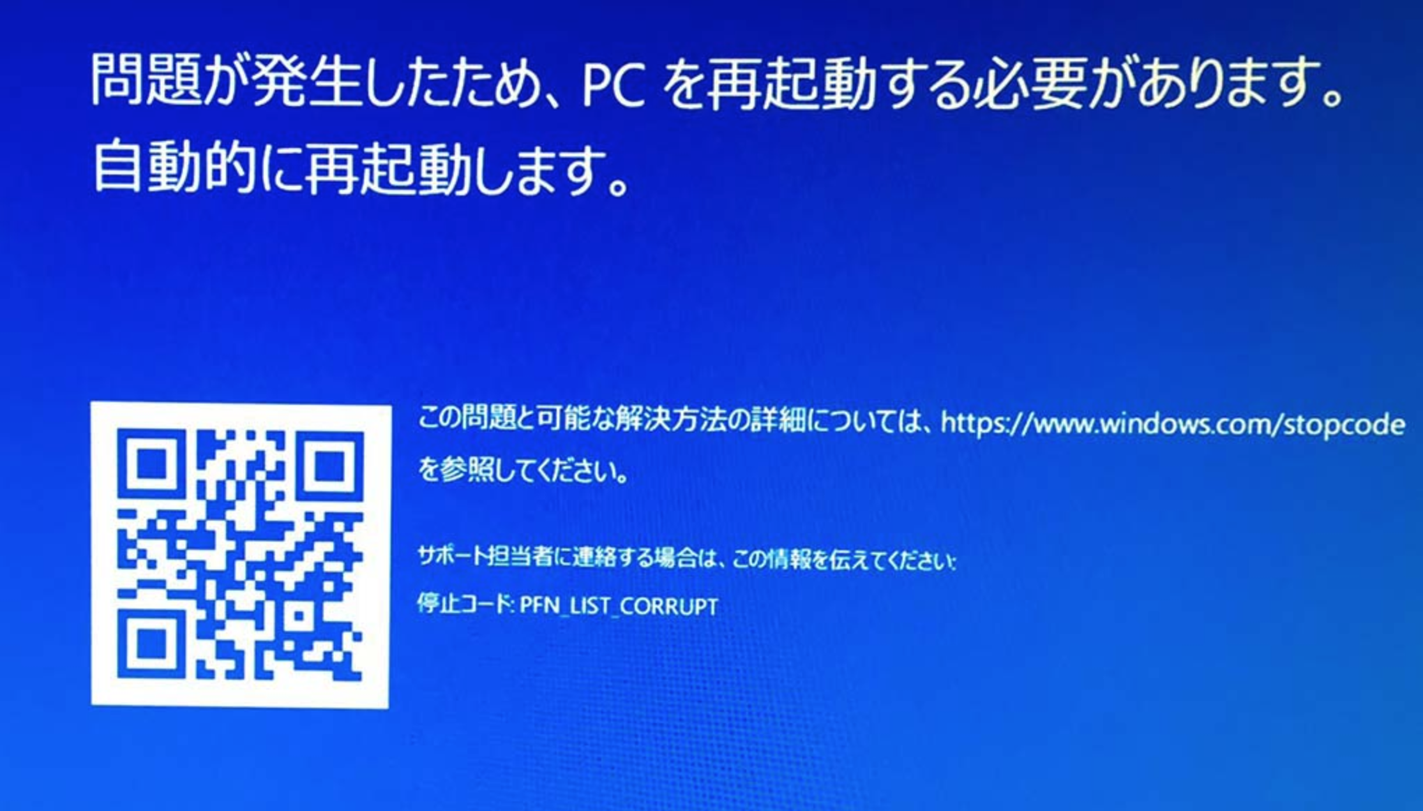 Ошибка PFN LIST CORRUPT - появление синего экрана на Windows 10, 8 и 7 Чаще причина связана с драйверами Так, как исправить эту проблему