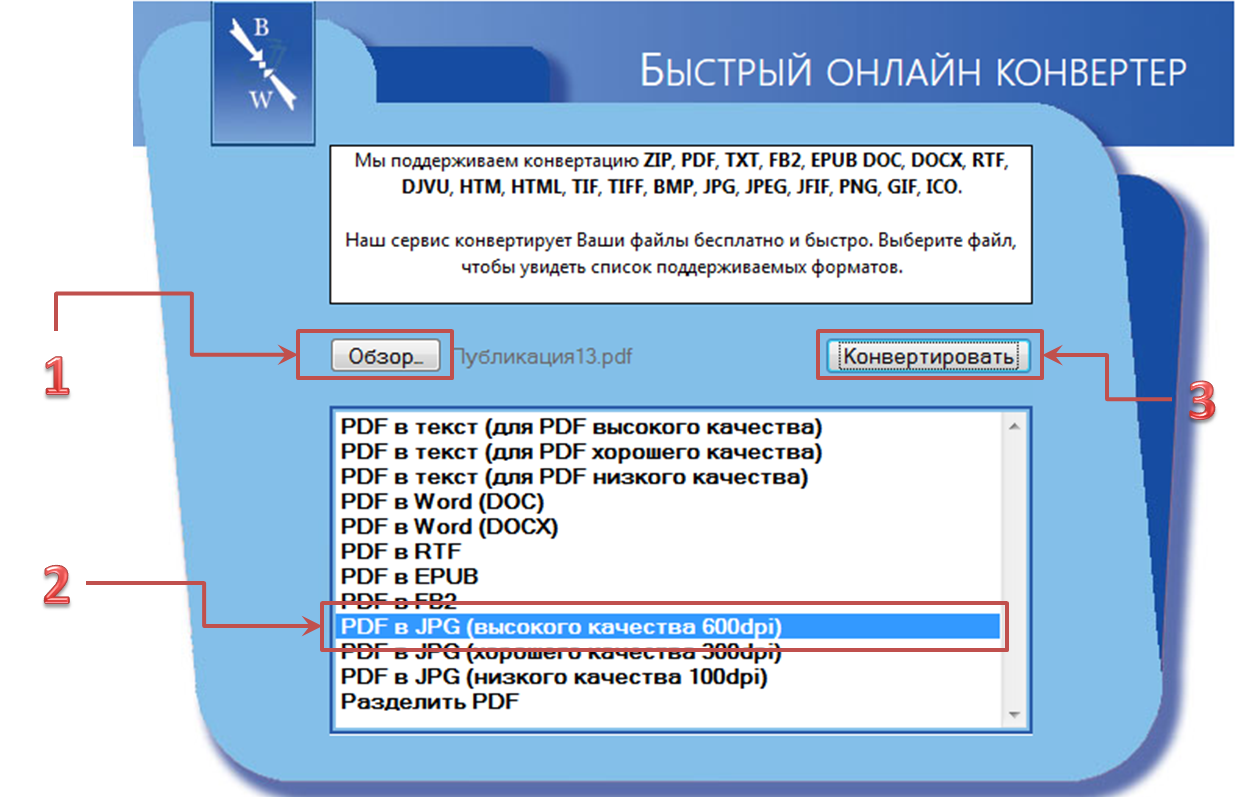 Перевести формат txt. Конвертировать пдф в ворд. Конвертирование файла в пдф. Преобразовать fb2 в pdf. Конвертировать fb2 в пдф.