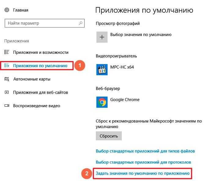 Как скинуть виндовс 10. Windows приложение по умолчанию как сбросить 10. Сброс приложение по умолчанию. Как сбросить виндовс 10 до заводских настроек. Сбросить по умолчанию иконки.