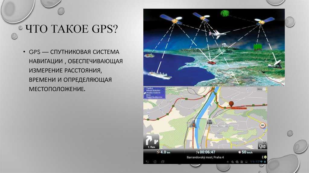 Измерение местоположения. Спутники системы GPS. Навигационная система GPS. Спутниковая навигация GPS. Глобальная система спутниковой навигации.