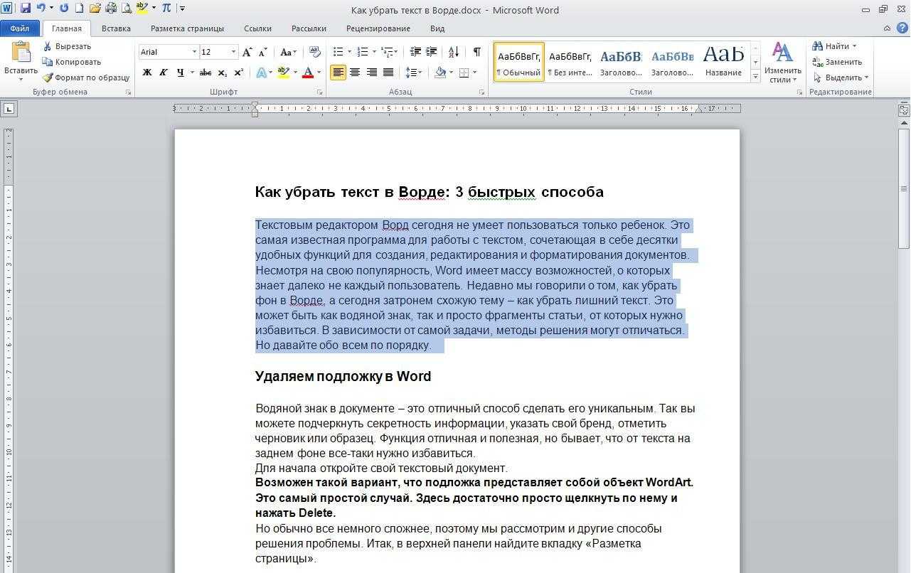 Как убрать надпись образец в ворд