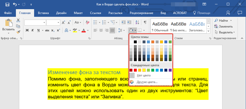 Как сделать фон в презентации в ворде