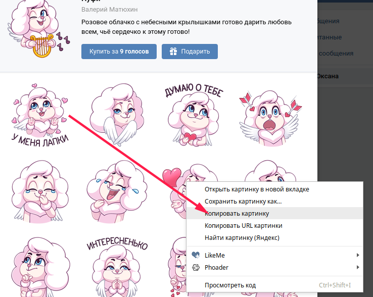 Как добавить стикер на фото. Стикеры ВК платные. Как получить Стикеры в ВК бесплатно. Как получить платные Стикеры в ВК бесплатно. Свои Стикеры в ВК.