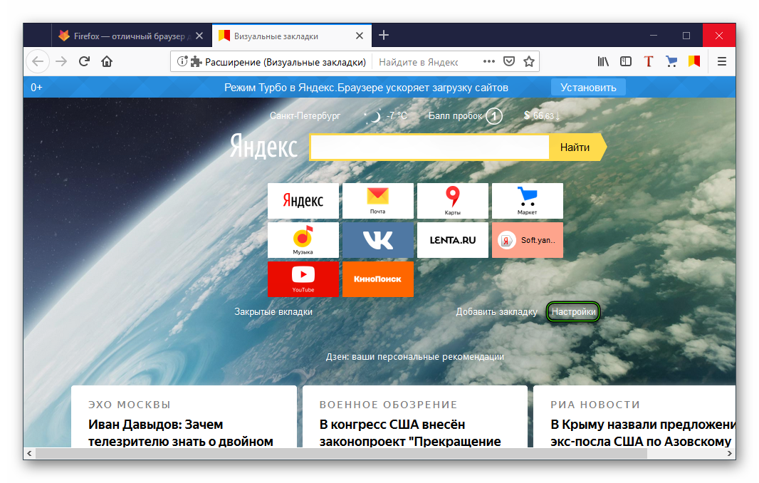 Визуальные закладки. Визуальные закладки в браузере. Firefox браузер расширения
