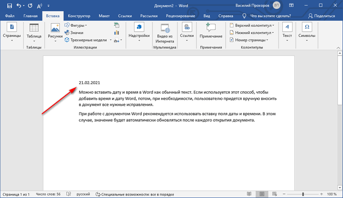 Word вставить документ. Автоматическая вставка даты в Word. Как вставить дату и время в Ворде. Дата в Ворде. Word как вставить дату.