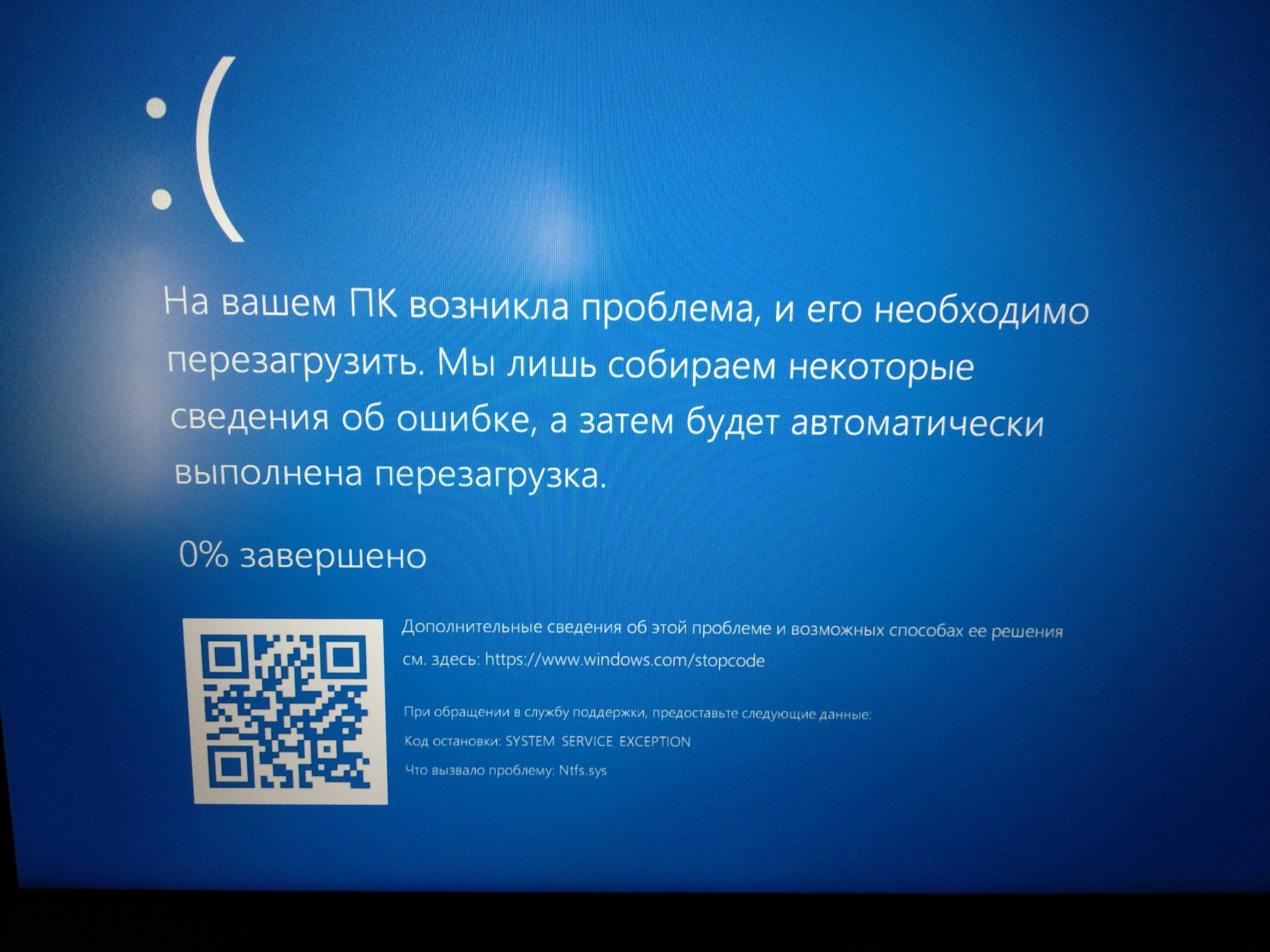 System failed exception. Ошибка System service exception. Код ошибки service exception System. Синий экран. Ошибка синий экран Windows 10 System_service_exception.