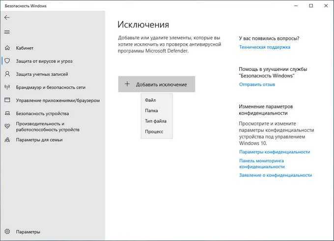 Добавить папку в исключения защитника Windows 10. Добавить в исключения защитник Windows 10. Как добавить программу в исключения защитника Windows 10. Windows 10 Defender добавить исключения.