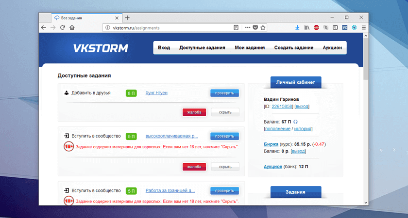 Сервис автоматической накрутки