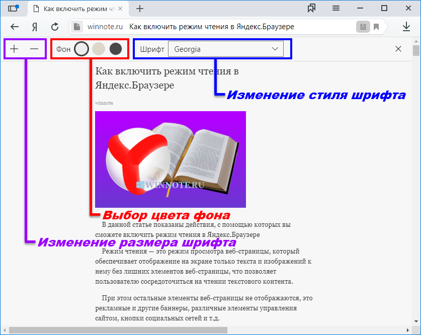 Режим чтения в Яндекс Браузере служит для комфортного и удобного отображения текста в браузере, в этом режиме удалены все ненужные элементы веб-сайта