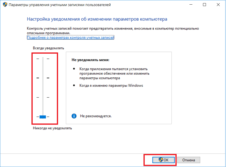 Как отключить контроль учетных записей (uac) в windows 10 - настройка параметров безопасности