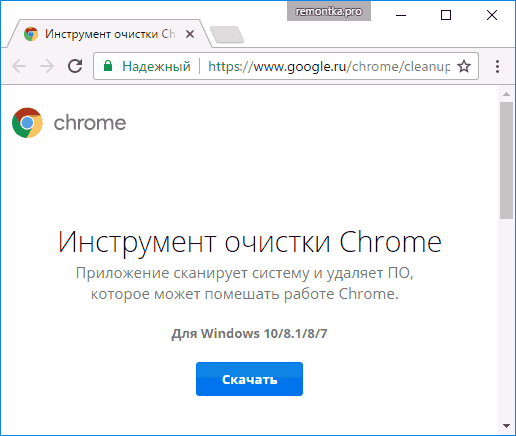 Очистка гугл хром. Опасная программа Chrome. Chrome Cleanup Tool. Как использовать инструмент очистки Chrome (Chrome Cleanup Tool). Chrome что это за программа.