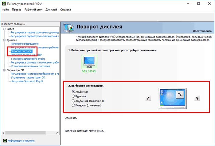 Как исправить если перевернулся экран на ноутбуке с windows 10 и 7