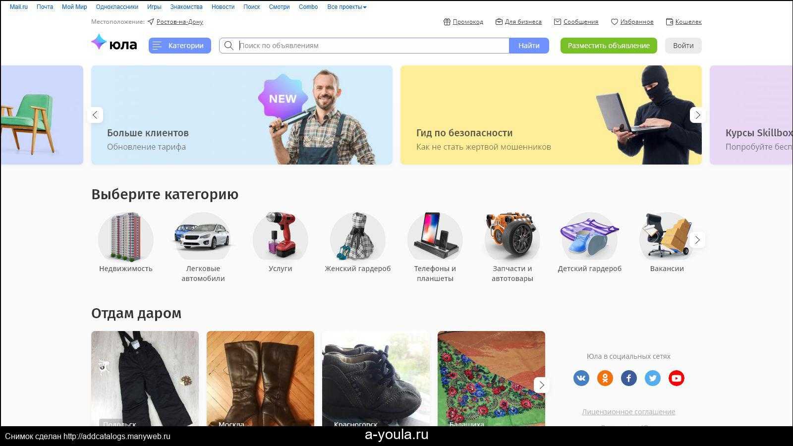 Юла сервис объявлений. Юла интернет магазин. Юла и ВКОНТАКТЕ объявления. Юла частные объявления. Youla доска объявлений.