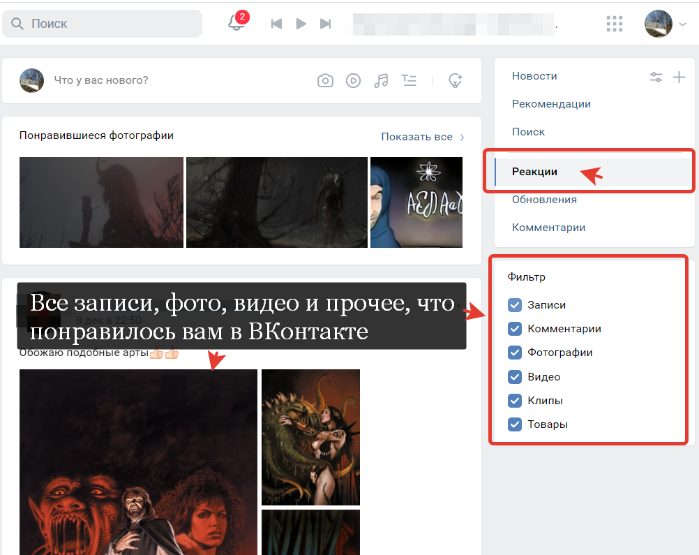 Как в контакте найти понравившиеся. Понравившиеся записи в ВК. Понравившиеся публикации в ВК.