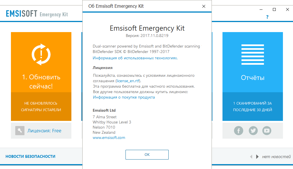 Emsisoft emergency kit. Emsisoft сканер. Emsisoft Emergency Kit 2009. Emsisoft Emergency Kit - портативный сканер.