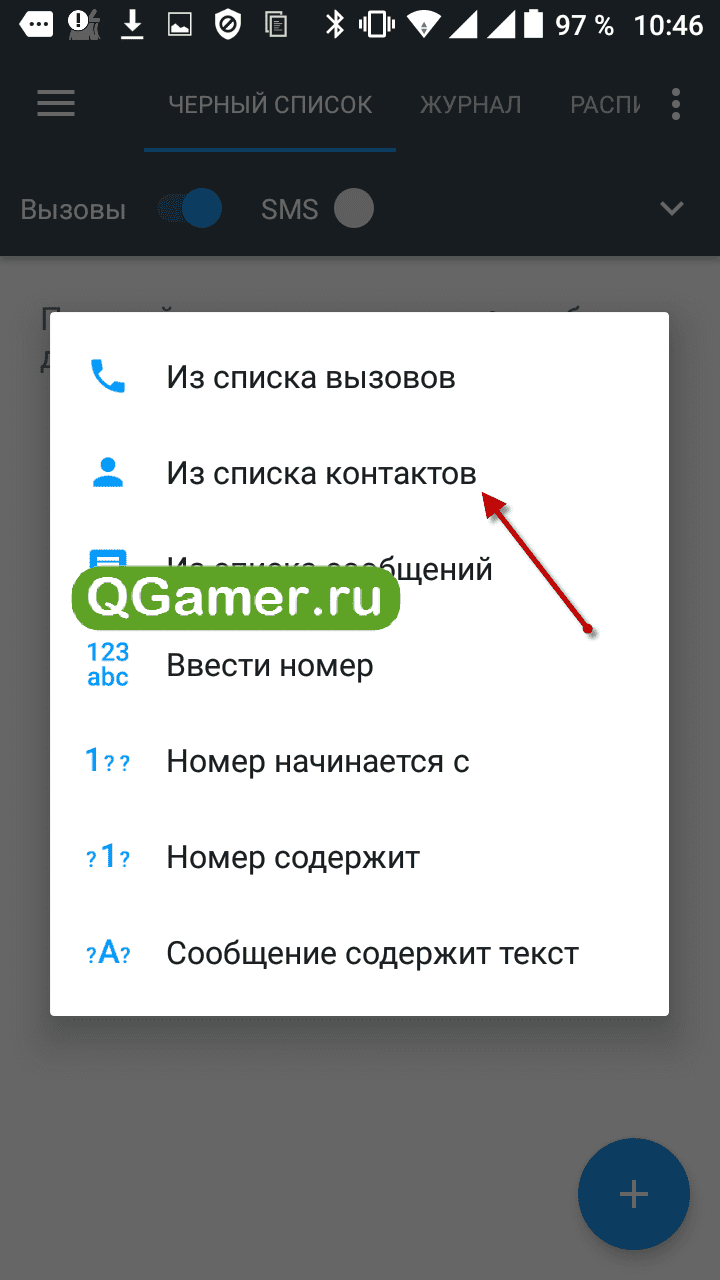 Как посмотреть заблокированные номера на андроиде - gurudroid.net